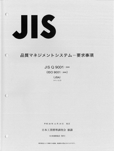 JIS Q 9001