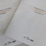 二十一倶楽部発足記念パーティー