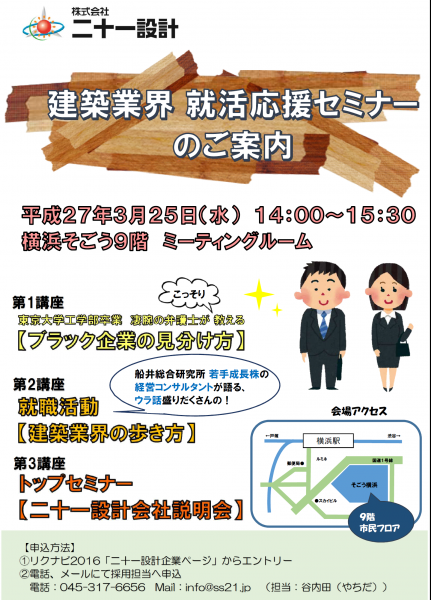 説明会ご案内