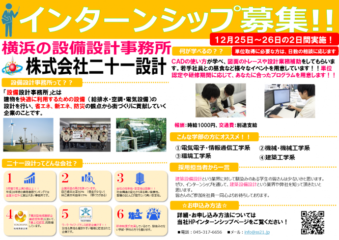 A3インターンシップポスター(冬季）