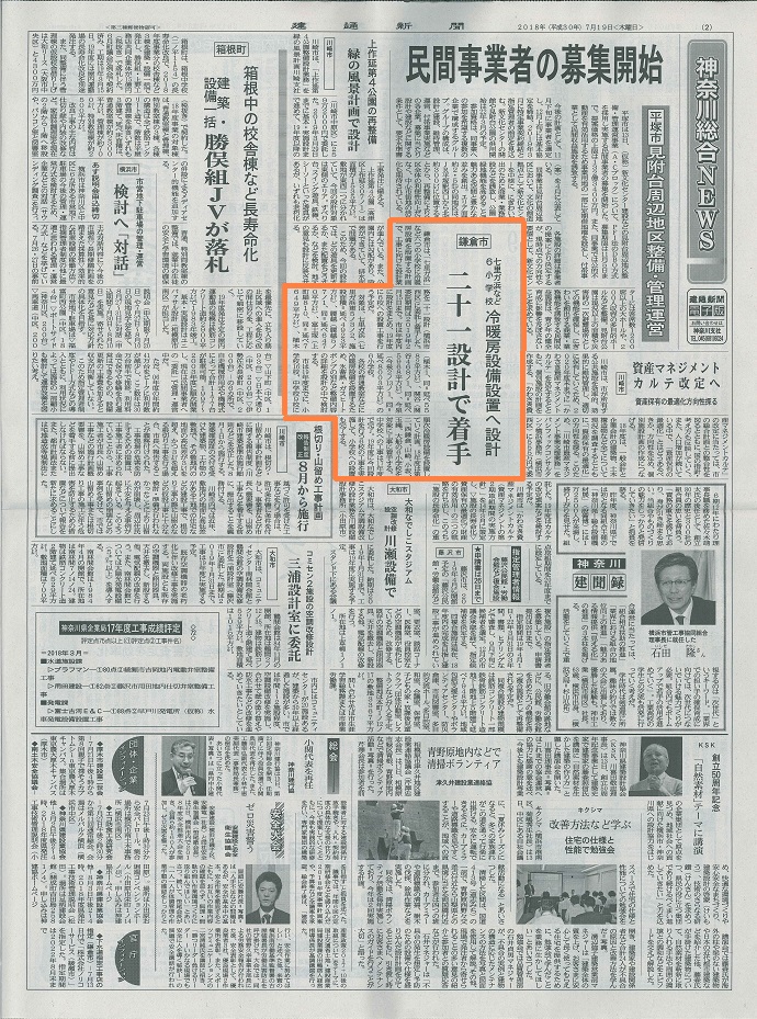 建通新聞記事（全面）_Resize