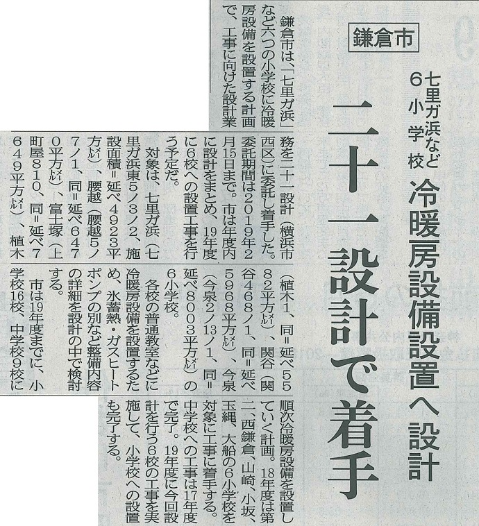 建通新聞記事（切り抜き）